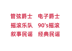 爵士2 摇滚2 叙事2六合一自动编曲模版-维声编曲网