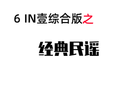 民谣2  经典民谣-维声编曲网